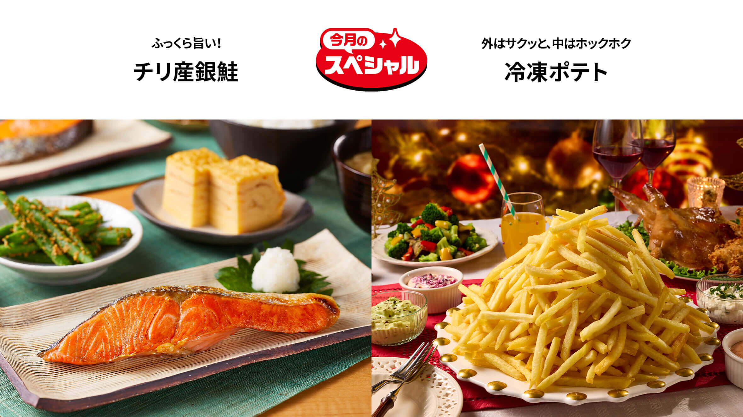 「今月のスペシャル」