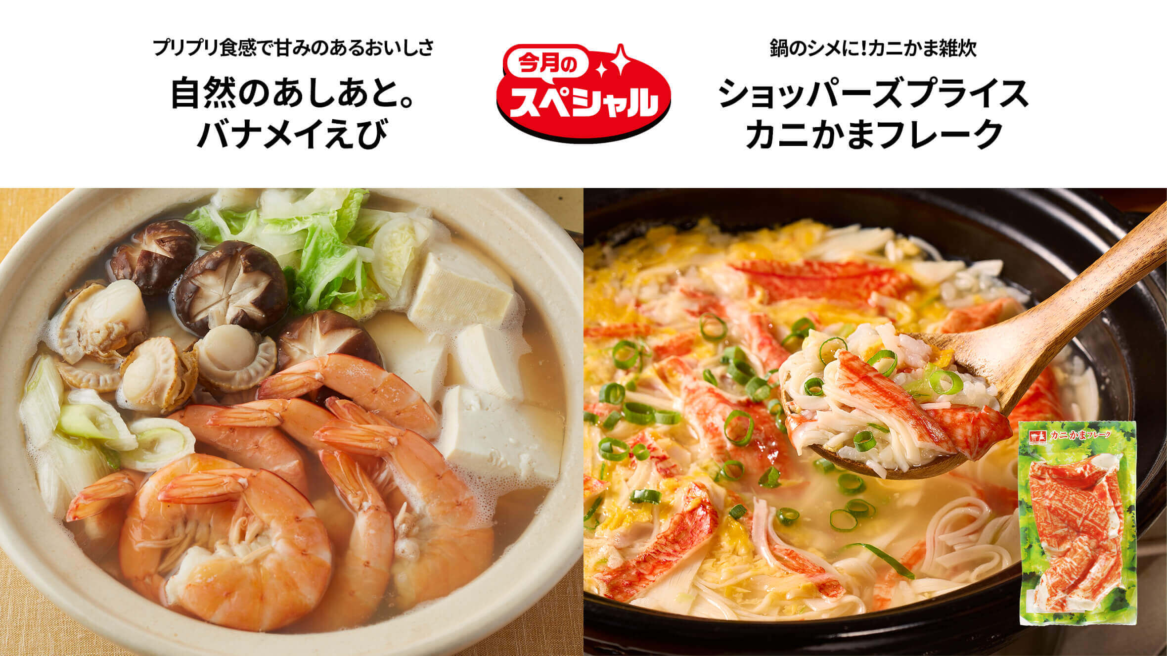 「今月のスペシャル」