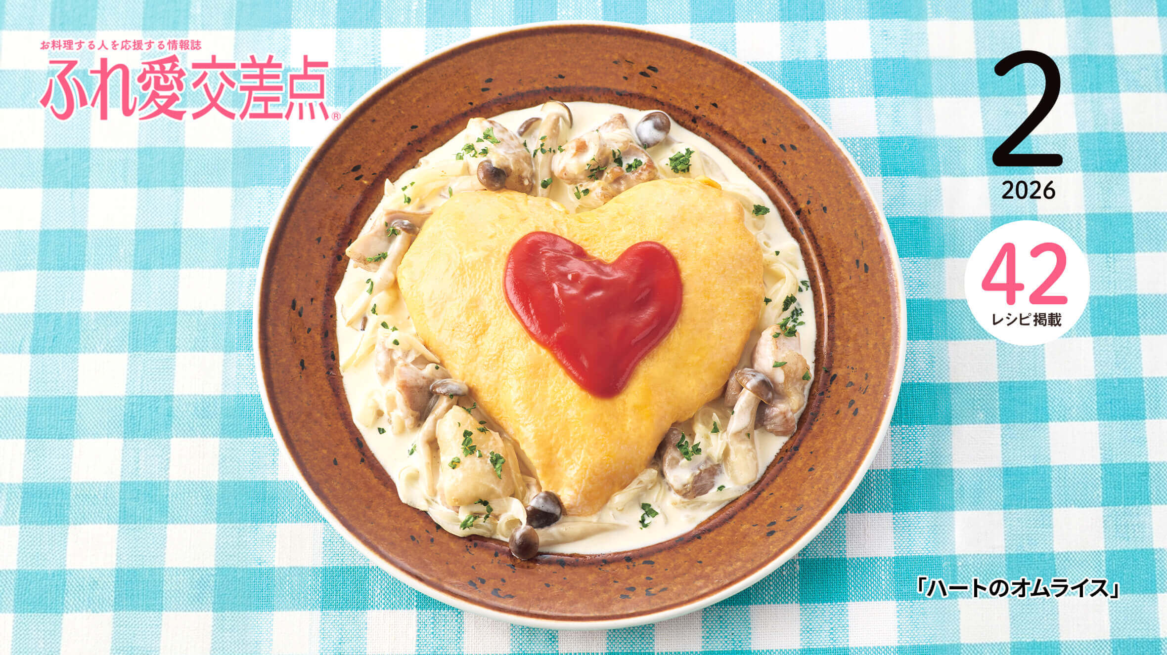 毎日のおかずレシピをご紹介