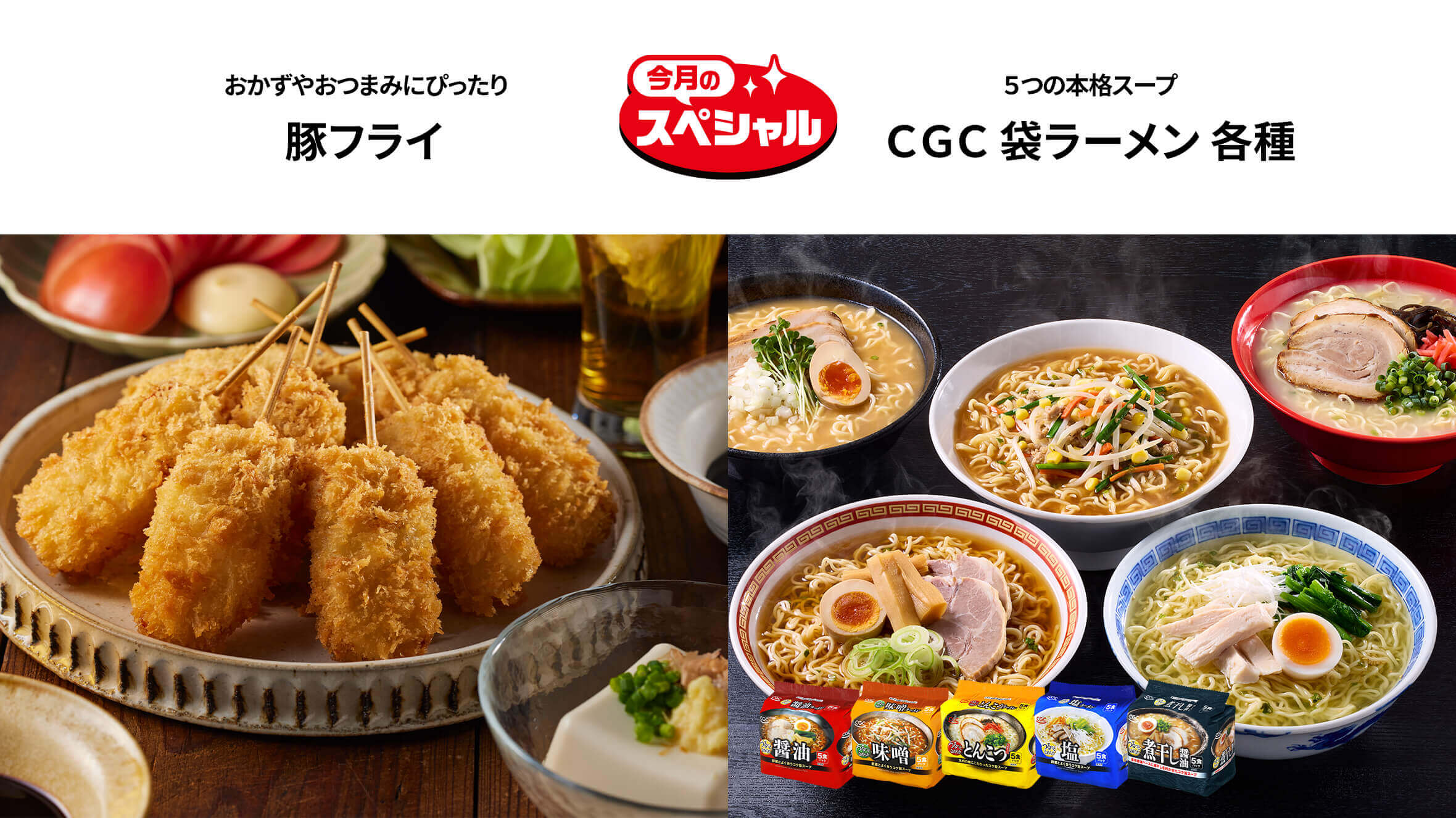 「今月のスペシャル」