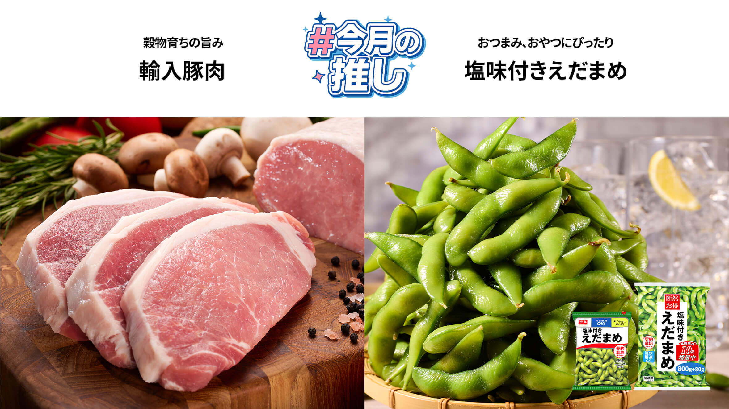 「＃今月の推し」
